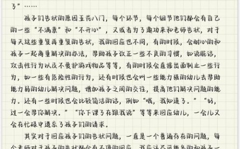 大班教养笔记大班教养笔记50篇