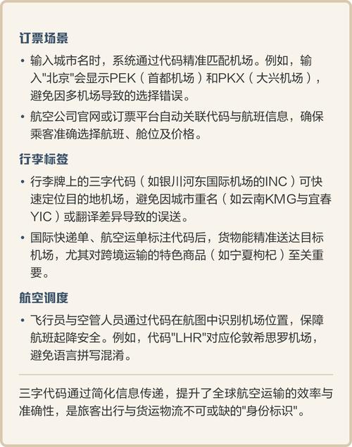 国际机场代码国际机场代码一览表