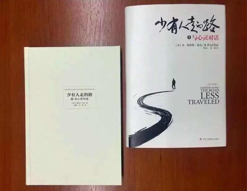 少有人走的路 pdf少有人走的路 pdf下载 少有人走的路 pdf少有人走的路 pdf下载