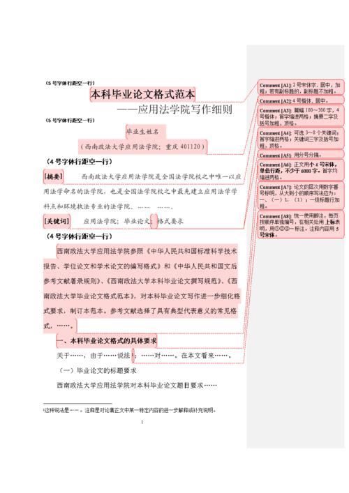 体育毕业论文体育毕业论文范文