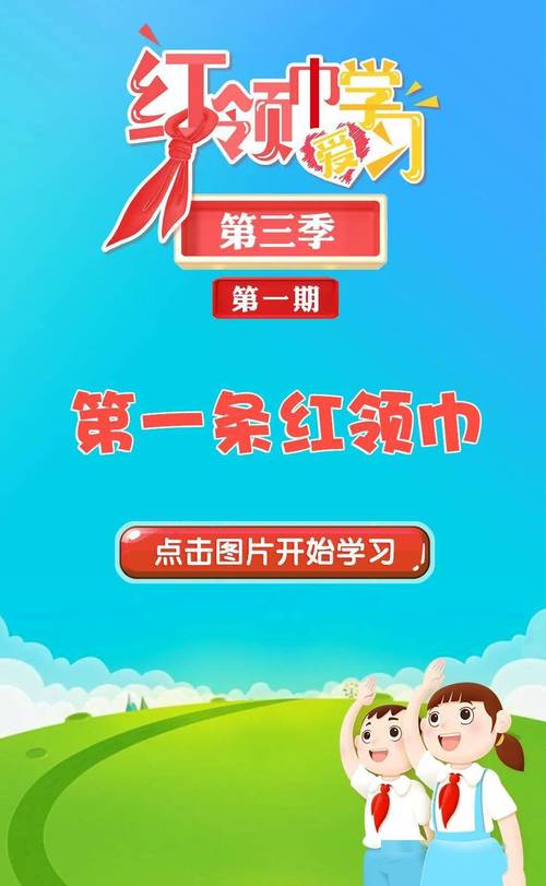 红领巾爱学答案第四季红领巾爱学四期第三季答案