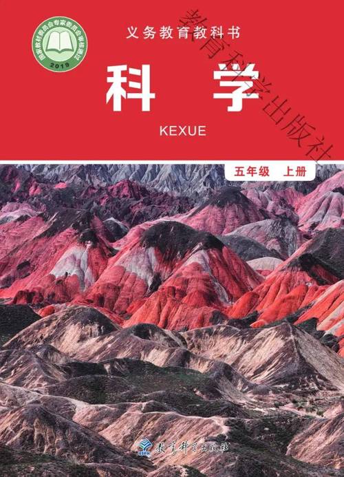 五年级上册科学试卷五年级上册科学试卷人教版