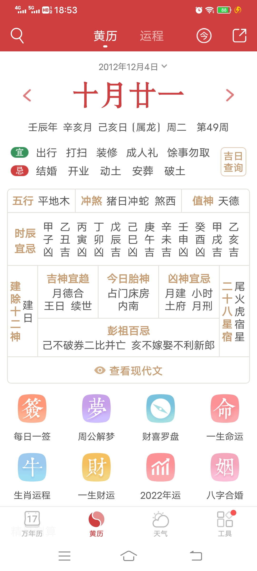 2012年年历2012年年历表全图
