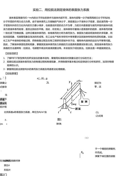 溶液表面张力的测定溶液表面张力的测定实验报告