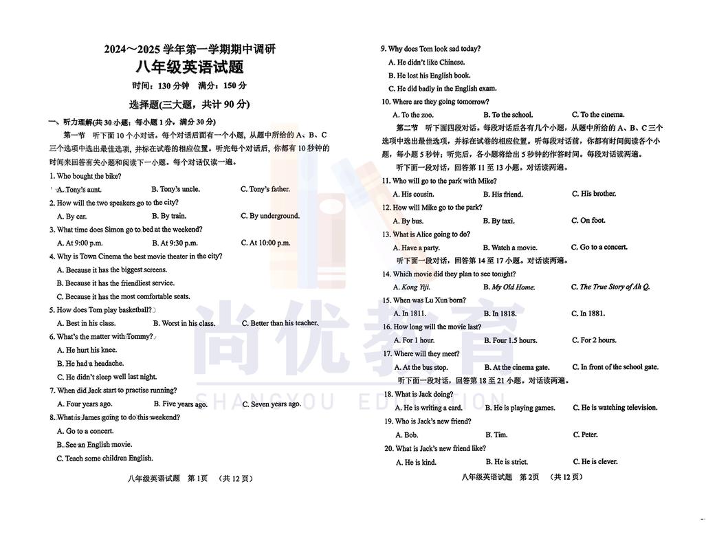 初二英语试卷初二英语试卷题目及答案