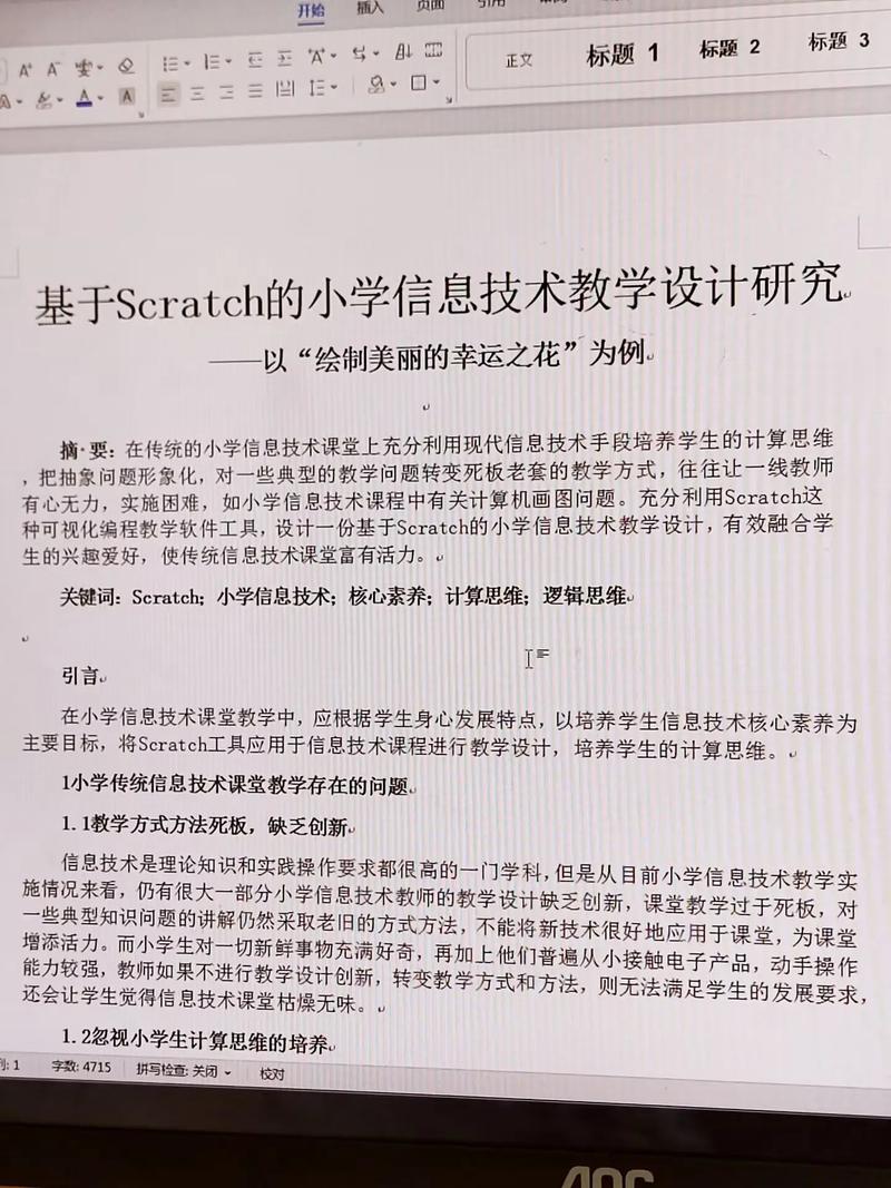 小学生科技论文范文小学生科技论文范文大全