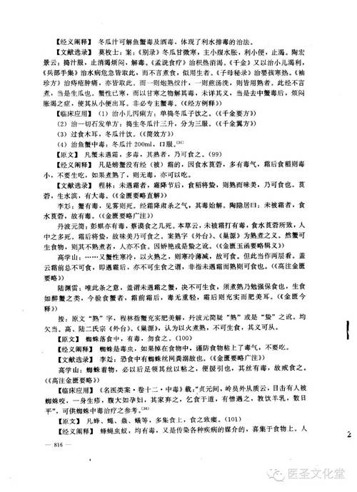 金匮要略试题金匮要略试题及答案