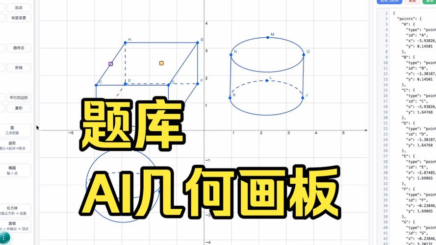 立体几何画板立体几何画板软件