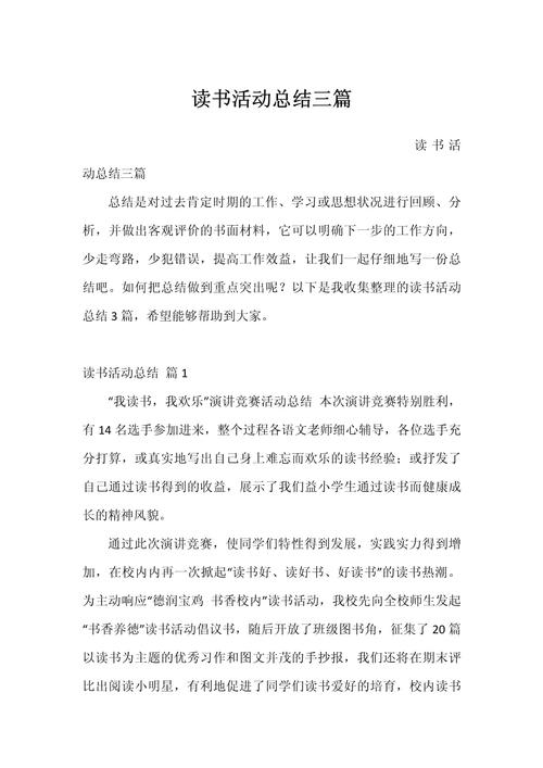教师读书活动总结教师读书活动总结简短范文