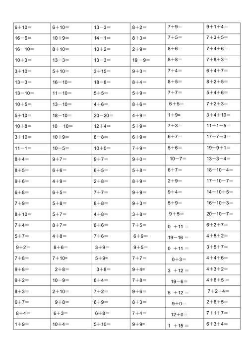 20以内加减法题库100道题20以内加减法题库50道