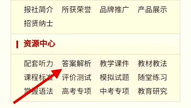 英语周报答案英语周报答案查询入口