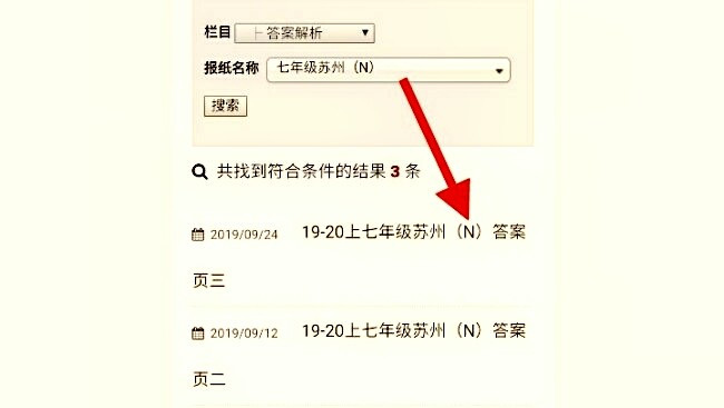 英语周报答案英语周报答案查询入口
