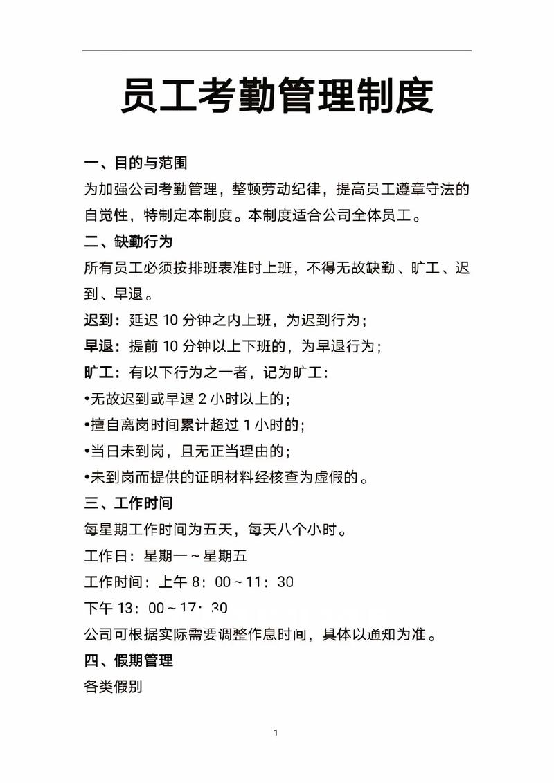 业务员日常管理制度业务员日常管理制度内容