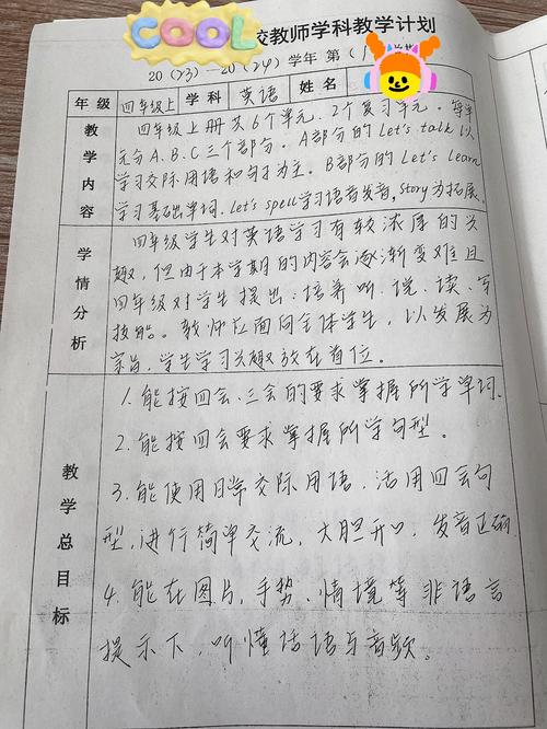 四年级英语上册教学计划四年级英语上册教学计划人教版