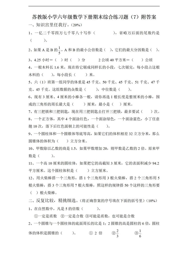 六年级下册期末试卷六年级下册期末试卷数学