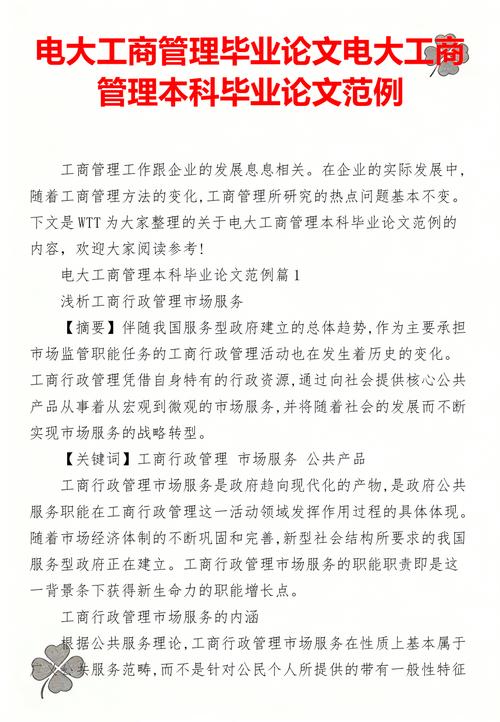 工商管理的毕业论文工商管理的毕业论文题目