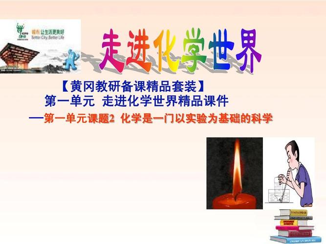 初三化学课件初三化学课件ppt