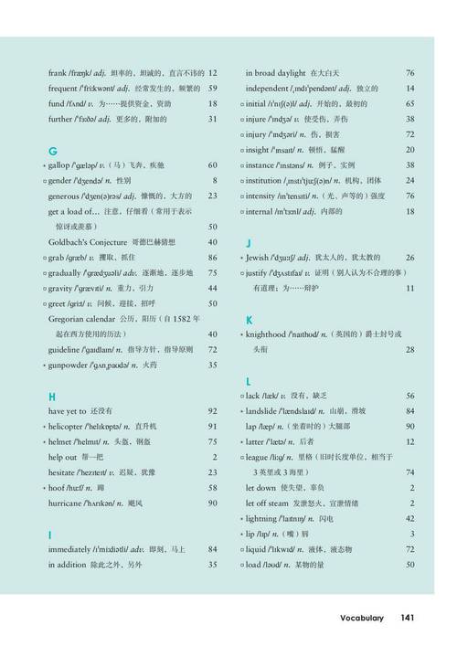 英语必修3英语必修3单词表