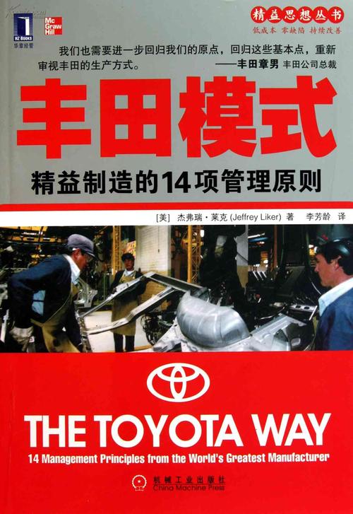 新丰田生产方式新丰田生产方式电子版