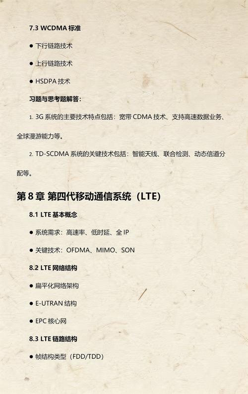 移动通信原理移动通信原理与技术