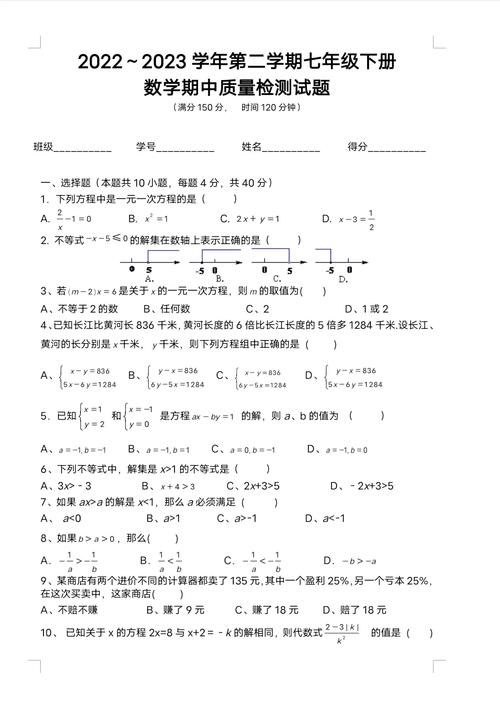 初一下册数学期中试卷初一下册数学期中试卷电子版