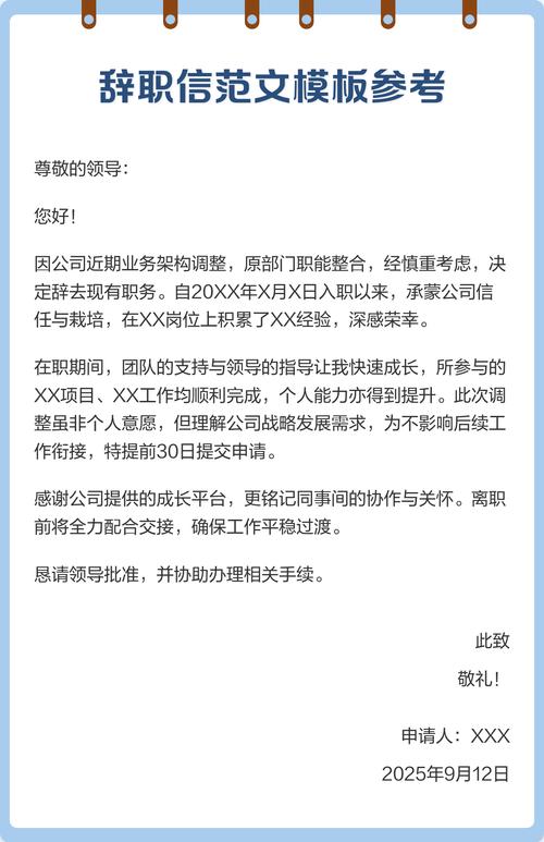 辞职信模板下载辞职信模板电子版