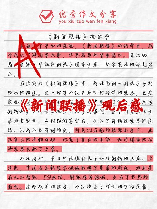 4年级新闻摘抄10篇4年级新闻摘抄10篇20字左右