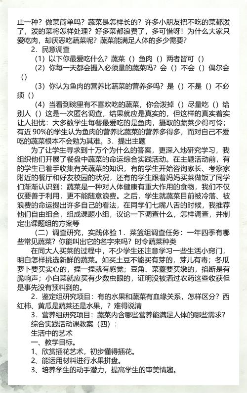 五年级综合实践教案五年级综合实践教案下册