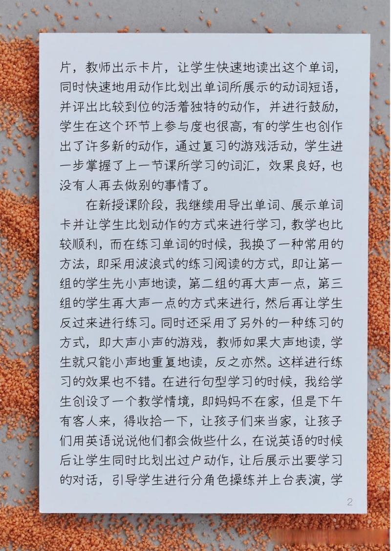 教育教学叙事教育教学叙事范文