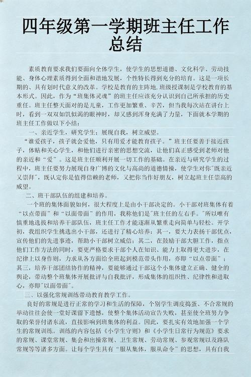 五年级班级工作总结五年级班级工作总结简短