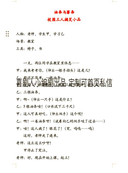 校园搞笑小品校园搞笑小品《迟到》