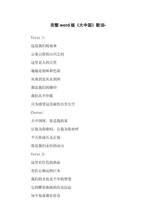 大中国串词大中国串词报幕词
