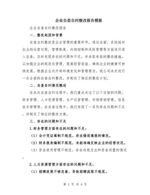 查摆问题自查报告查摆问题自查报告怎么写