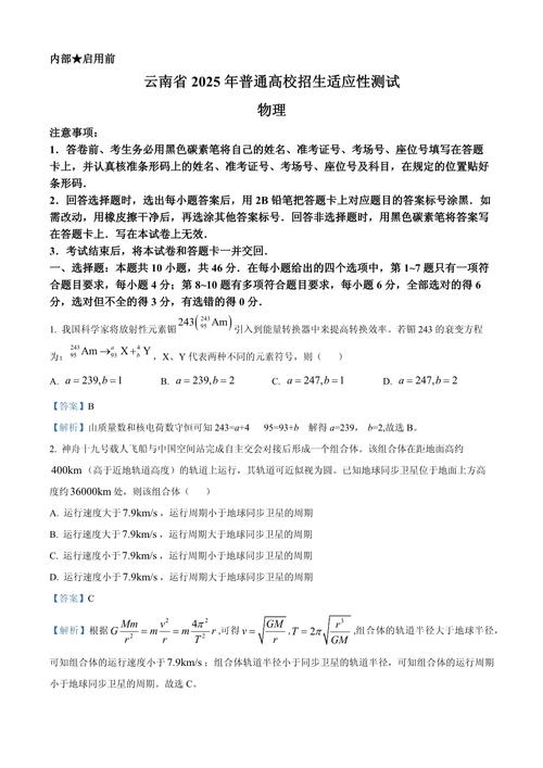 八省联考物理八省联考物理试卷