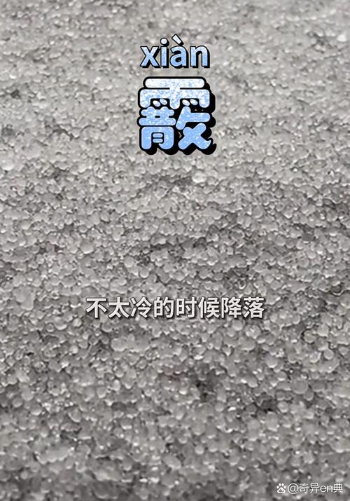 有一点不准有一点不准是什么字
