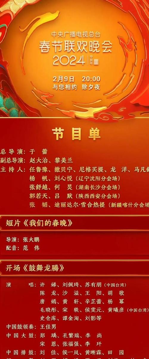 2021辽宁春晚节目单2021辽宁春晚节目单表