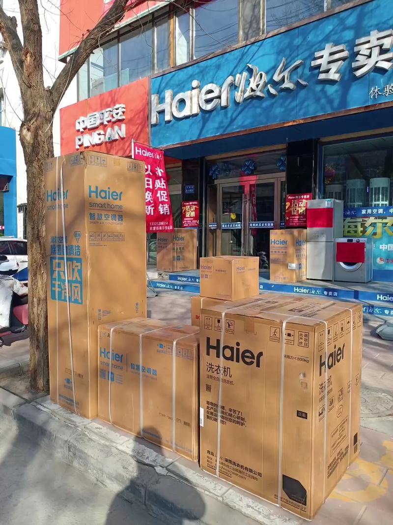 海尔促销海尔促销活动