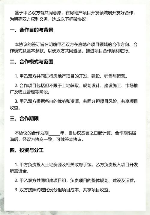 房地产代理公司框架房地产代理公司简介