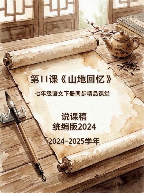 山地回忆山地回忆课文原文
