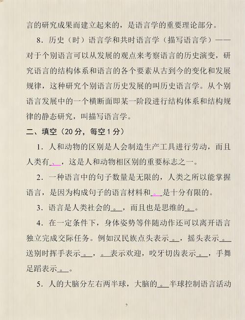 语言学概论试题及答案语言学概论试题及答案解析