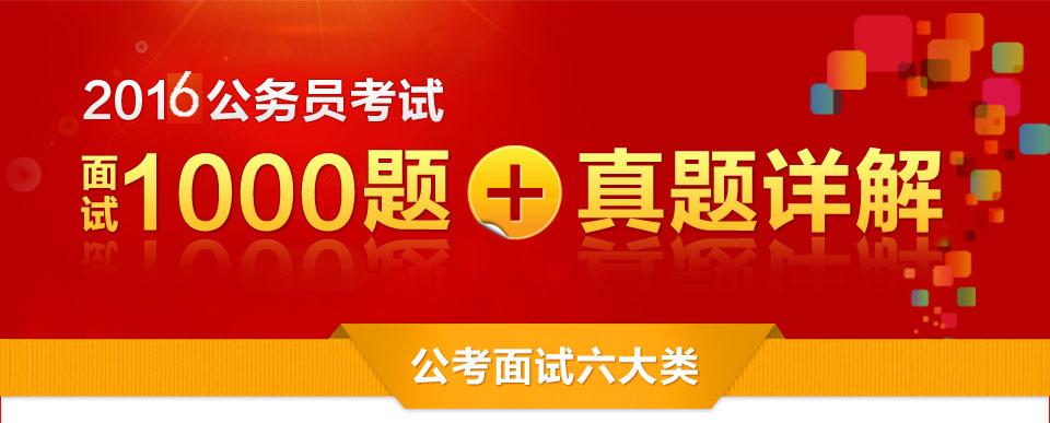 政法干警面试题政法干警面试题及答案