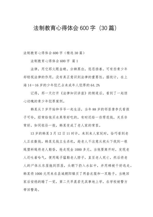 法制报告会心得体会法制报告会心得体会500字