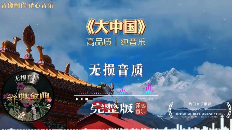 大中国歌词大中国歌词完整版