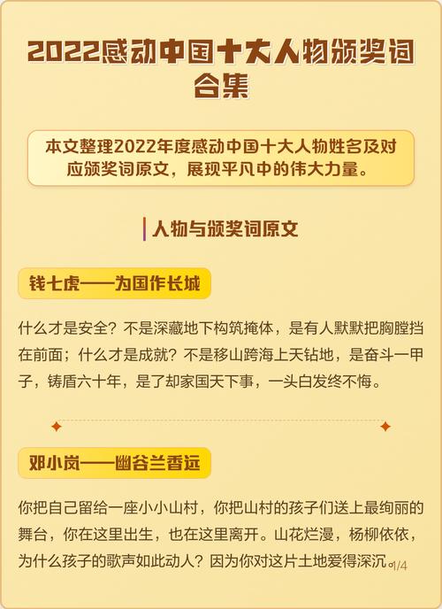 2008感动中国十大人物颁奖词2008感动中国十大人物颁奖词视频