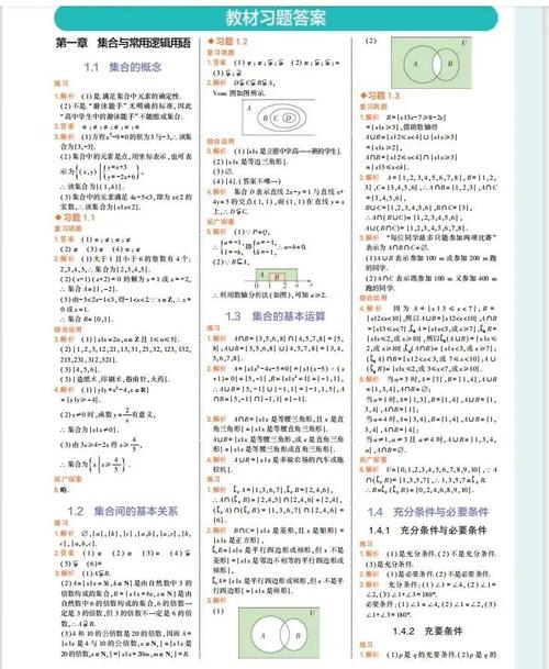 数学必修五课后习题答案高中数学必修五课本答案
