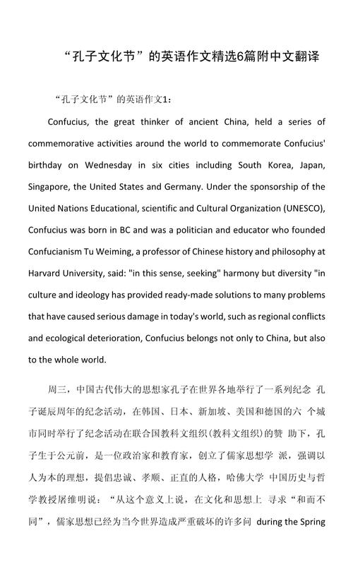 大学英语2课文翻译大学英语课文翻译第一单元孔子