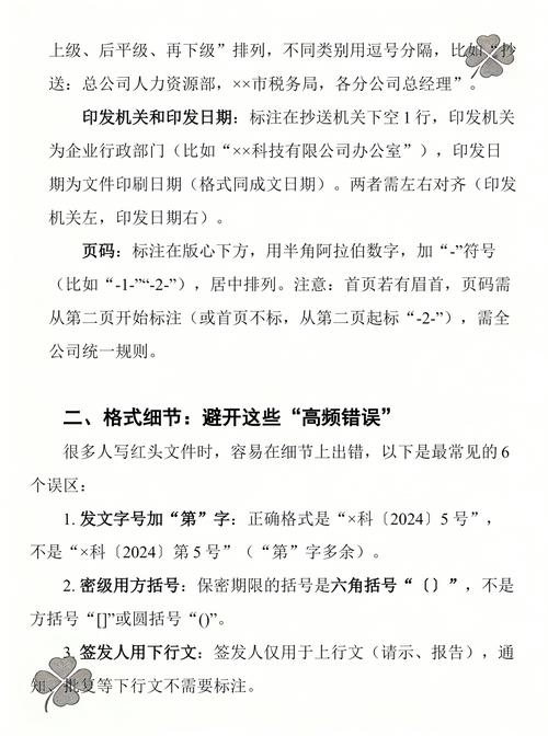 公司红头文件格式公司红头文件格式范本