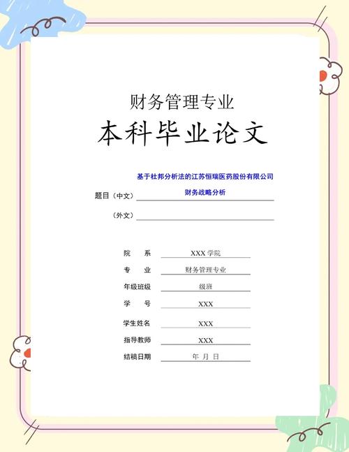 会计学本科毕业论文会计学本科毕业论文完整范例