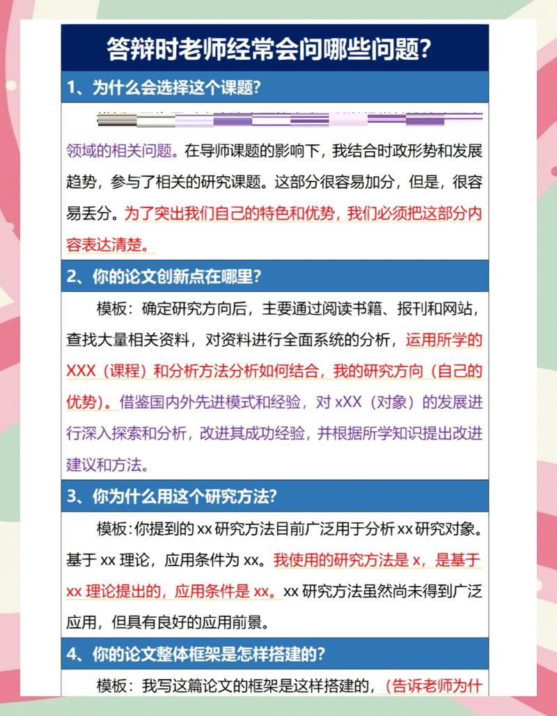 学生会复试问题学生会复试问题与回答