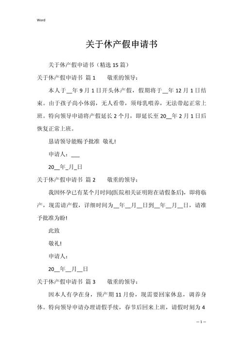 休假申请书休假申请书怎么写